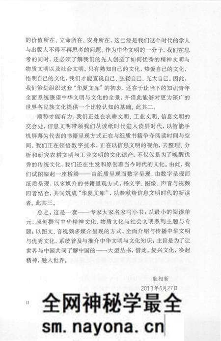 《梦华背后的豪杰 水浒人物志》.pdf电子版_其他志预览图5 《梦华背后的豪杰 水浒人物志》.pdf电子版_其他志预览图5