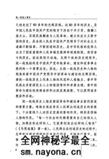 《统一战线人物志(第1卷)》.pdf电子版_其他志预览图4 《统一战线人物志(第1卷)》.pdf电子版_其他志预览图4