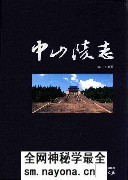 《中山陵志》.pdf电子版_其他志预览图 《中山陵志》.pdf电子版_其他志预览图