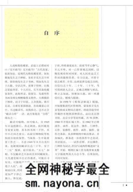 《儷松居長物志》.pdf电子版_其他志预览图5 《儷松居長物志》.pdf电子版_其他志预览图5
