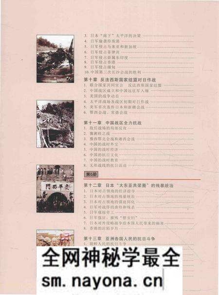 《同盟国的胜利——抗日战争图志 3》.pdf电子版_其他志预览图5 《同盟国的胜利——抗日战争图志 3》.pdf电子版_其他志预览图5