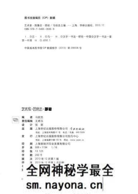《艺术家图像志 邵岩》.pdf电子版_其他志预览图3 《艺术家图像志 邵岩》.pdf电子版_其他志预览图3