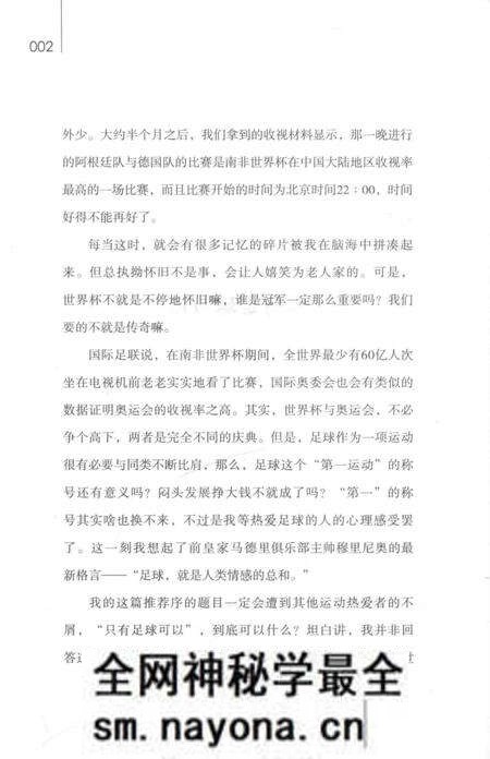 《世界杯冠军志之巴西》.pdf电子版_其他志预览图5 《世界杯冠军志之巴西》.pdf电子版_其他志预览图5