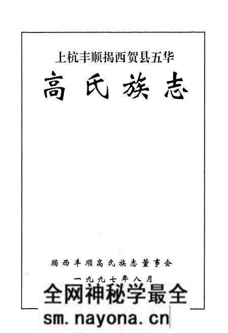 《高氏族志》.pdf电子版_其他志预览图1