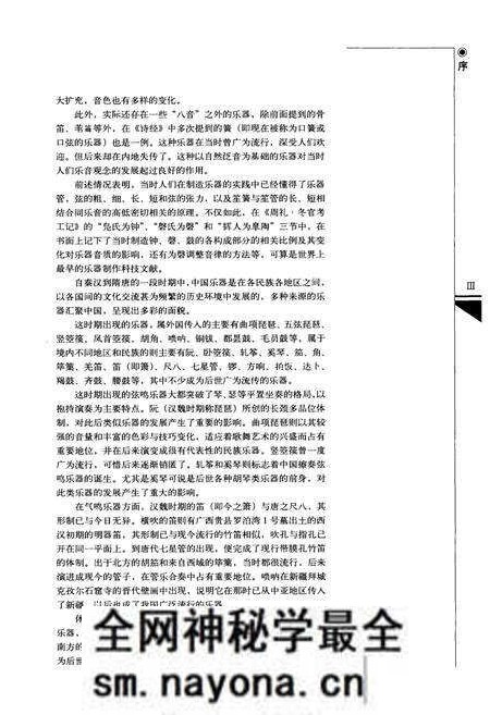 《中国乐器志气鸣卷》.pdf电子版_其他志预览图4 《中国乐器志气鸣卷》.pdf电子版_其他志预览图4