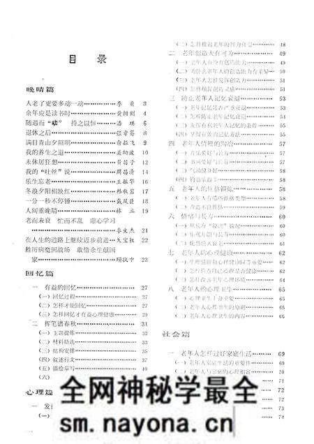 《退休生活百科全书》.pdf电子版_其他志预览图5