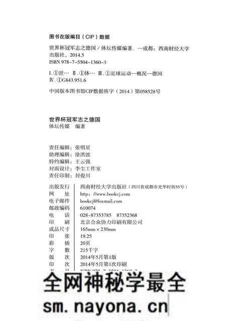 《世界杯冠军志之德国》.pdf电子版_其他志预览图3 《世界杯冠军志之德国》.pdf电子版_其他志预览图3
