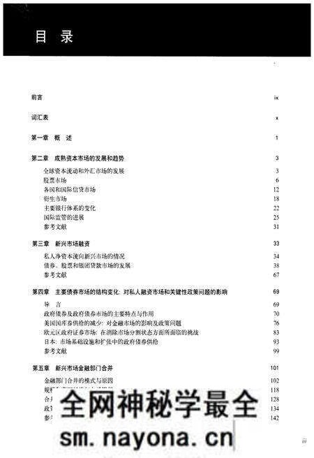 《国际资本市场发展前景和主要政策问题》.pdf电子版_其他志预览图3 《国际资本市场发展前景和主要政策问题》.pdf电子版_其他志预览图3