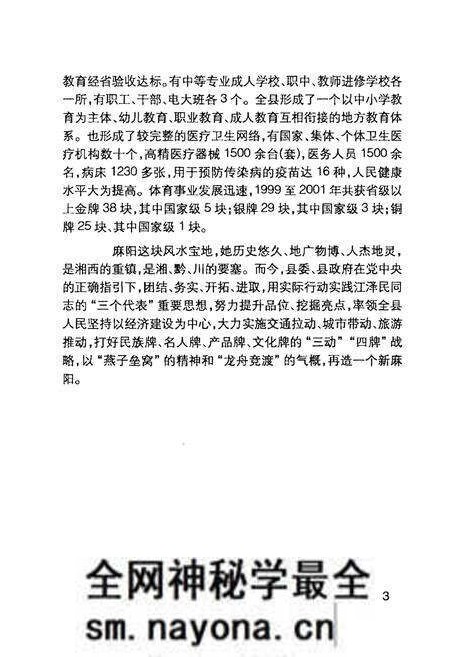 《当代麻阳人物志(第一卷)》.pdf电子版_其他志预览图5 《当代麻阳人物志(第一卷)》.pdf电子版_其他志预览图5