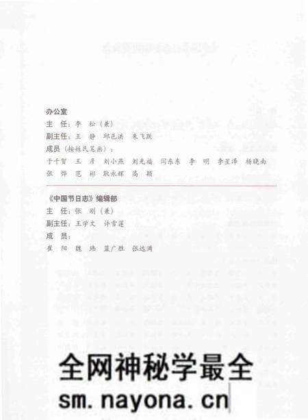 《中国节日志.六月会》.pdf电子版_其他志预览图5 《中国节日志.六月会》.pdf电子版_其他志预览图5