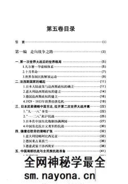 《第二次世界大战史·第五卷》.pdf电子版_其他志预览图 《第二次世界大战史·第五卷》.pdf电子版_其他志预览图