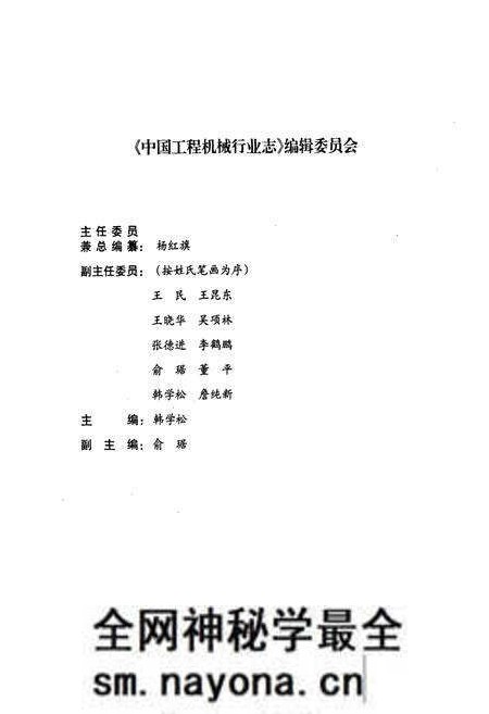 《中国工程机械行业志(1949-2005)》.pdf电子版_其他志预览图2 《中国工程机械行业志(1949-2005)》.pdf电子版_其他志预览图2