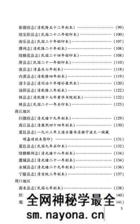 《中国地方志民俗资料汇编(第6册)》.pdf电子版_其他志预览图5 《中国地方志民俗资料汇编(第6册)》.pdf电子版_其他志预览图5