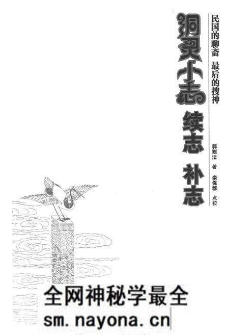 《洞灵小志 续志 补志》.pdf电子版_其他志预览图1 《洞灵小志 续志 补志》.pdf电子版_其他志预览图1