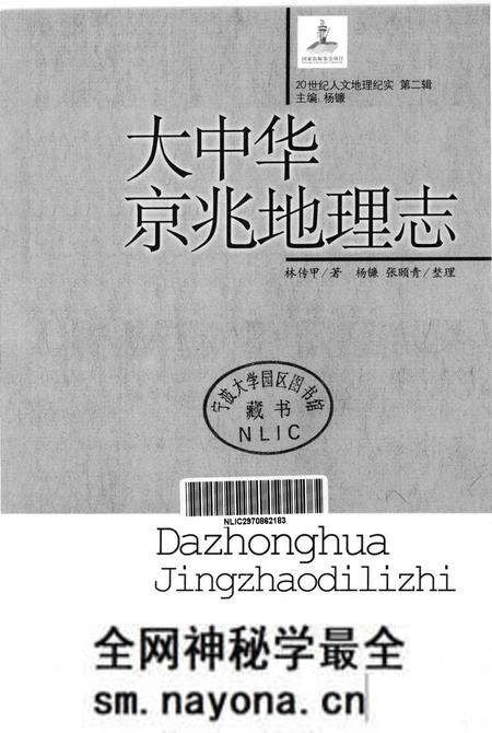 《大中华京兆地理志》.pdf电子版_其他志预览图1