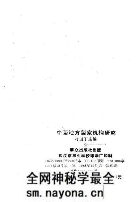 《中国地方国家机构研究》.pdf电子版_其他志预览图2 《中国地方国家机构研究》.pdf电子版_其他志预览图2