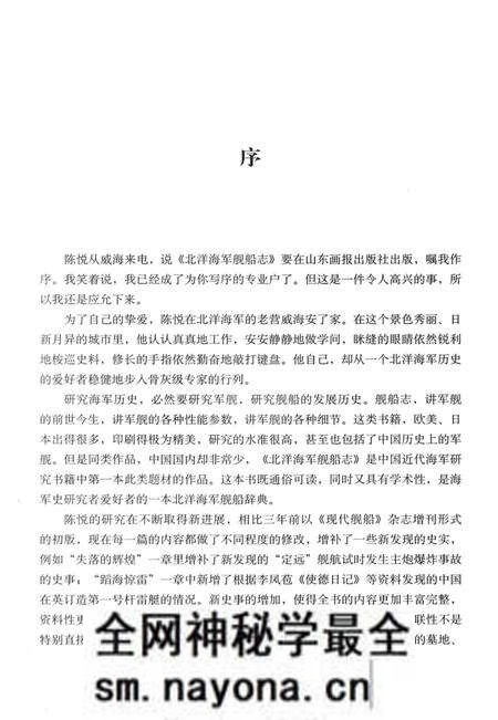 《北洋海军舰船志》.pdf电子版_其他志预览图4