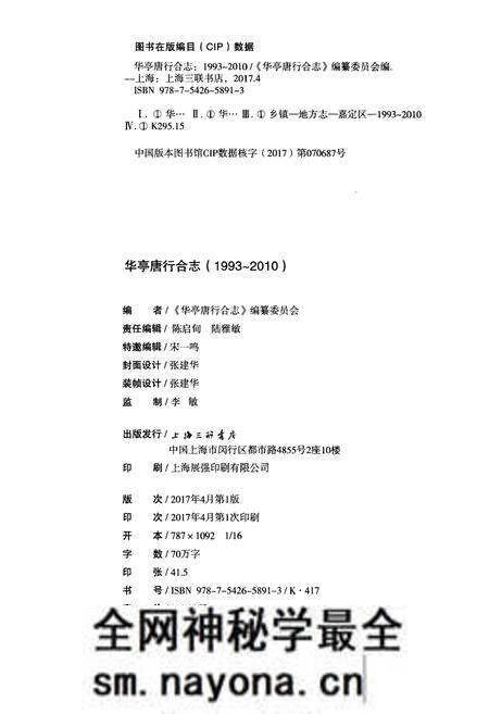 《华亭唐行合志(1993-2010)》.pdf电子版_其他志预览图2 《华亭唐行合志(1993-2010)》.pdf电子版_其他志预览图2