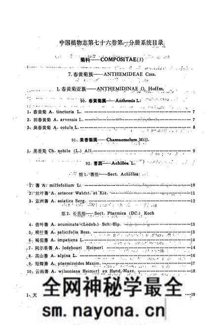 《中国植物志(第七十六卷)(第一分册)》.pdf电子版_其他志预览图5 《中国植物志(第七十六卷)(第一分册)》.pdf电子版_其他志预览图5
