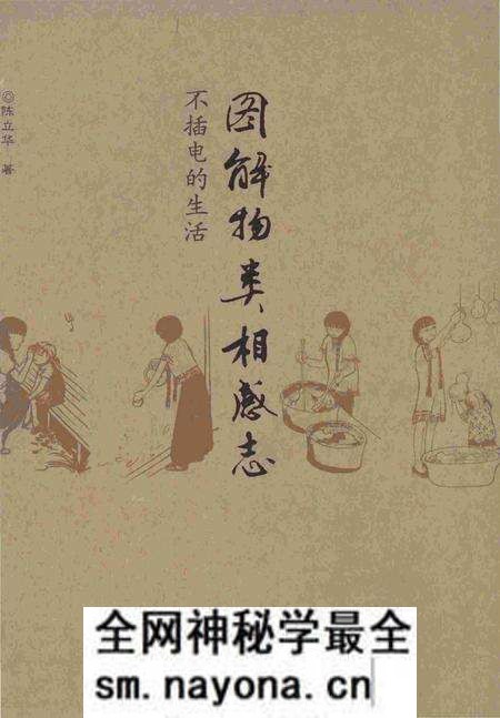 《图解物类相感志 不插电的生活》.pdf电子版_其他志预览图 《图解物类相感志 不插电的生活》.pdf电子版_其他志预览图