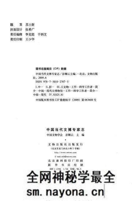 《中国当代文博专家志 上》.pdf电子版_其他志预览图2 《中国当代文博专家志 上》.pdf电子版_其他志预览图2