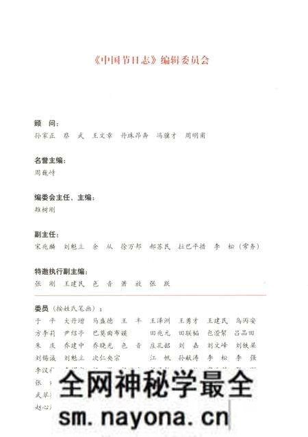 《中国节日志·彝年》.pdf电子版_其他志预览图3 《中国节日志·彝年》.pdf电子版_其他志预览图3