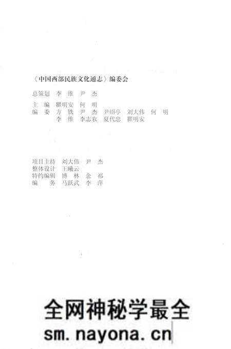 《中国西部民族文化通志 文学卷》.pdf电子版_其他志预览图4 《中国西部民族文化通志 文学卷》.pdf电子版_其他志预览图4