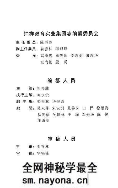 《钟祥教育实业集团志 1905-2007》.pdf电子版_其他志预览图4 《钟祥教育实业集团志 1905-2007》.pdf电子版_其他志预览图4