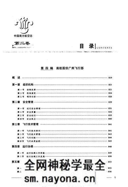 《中国南方航空志·第二卷》.pdf电子版_其他志预览图2 《中国南方航空志·第二卷》.pdf电子版_其他志预览图2