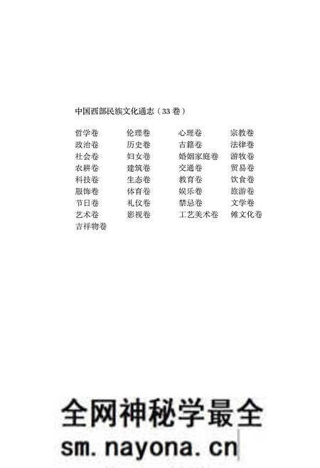《中国西部民族文化通志 娱乐卷》.pdf电子版_其他志预览图3 《中国西部民族文化通志 娱乐卷》.pdf电子版_其他志预览图3