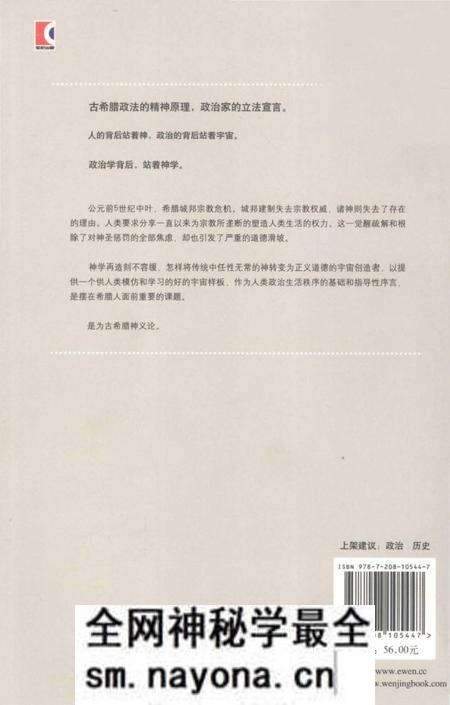 《海国图志 古希腊神义论 政治与法律的序言》.pdf电子版_其他志预览图3
