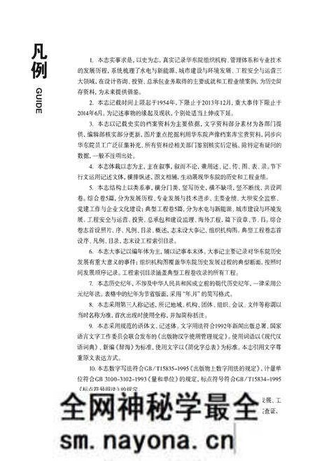 《甲子华东 华东勘测设计研究院志》.pdf电子版_其他志预览图3 《甲子华东 华东勘测设计研究院志》.pdf电子版_其他志预览图3