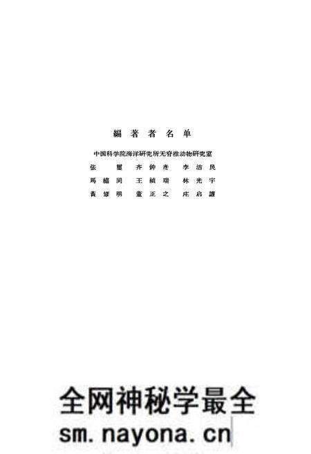 《《中国经济动物志·海产软体动物》》.pdf电子版_其他志预览图2 《《中国经济动物志·海产软体动物》》.pdf电子版_其他志预览图2