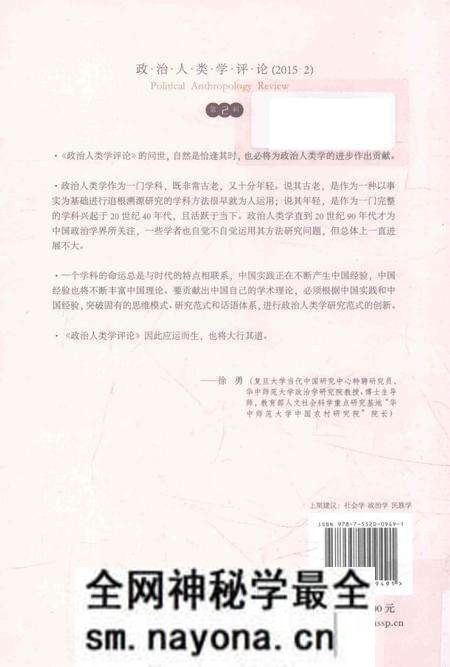 《民族志:政治学科学化“手术刀”》.pdf电子版_其他志预览图2 《民族志:政治学科学化“手术刀”》.pdf电子版_其他志预览图2