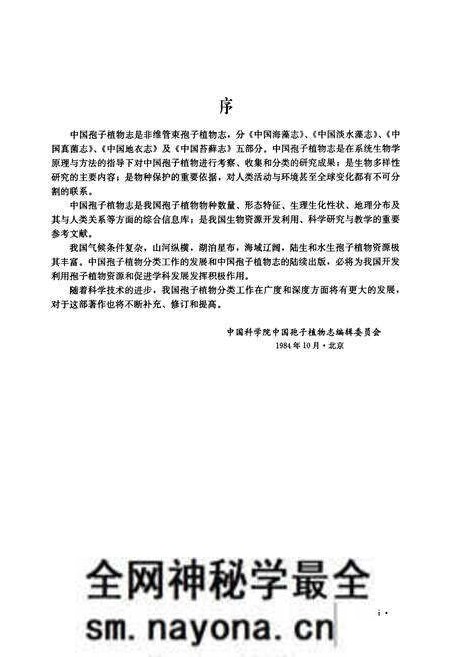 《中国真菌志·第三十卷·蠕形分生孢子真菌》.pdf电子版_其他志预览图5