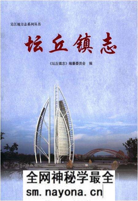 《坛丘镇志》.pdf电子版_其他志预览图 《坛丘镇志》.pdf电子版_其他志预览图