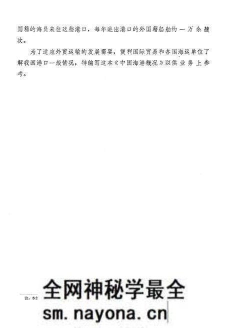 《中国海港概况》.pdf电子版_其他志预览图5 《中国海港概况》.pdf电子版_其他志预览图5