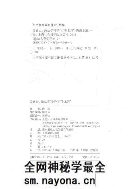 《民族志:政治学科学化“手术刀”》.pdf电子版_其他志预览图3 《民族志:政治学科学化“手术刀”》.pdf电子版_其他志预览图3
