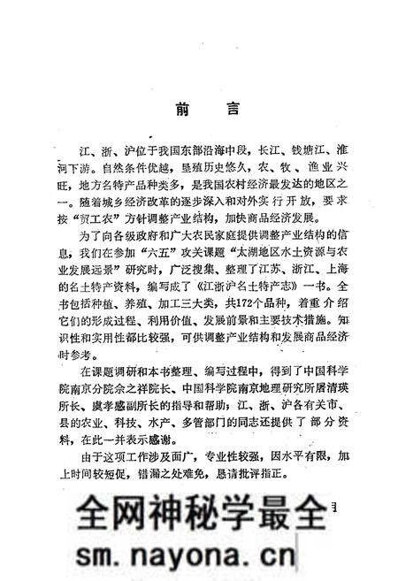 《江浙沪名土特产志》.pdf电子版_其他志预览图2