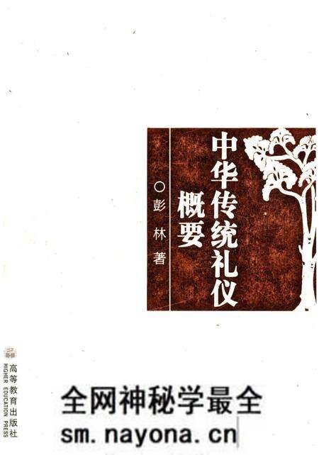 《中华传统礼仪概要》.pdf电子版_其他志预览图 《中华传统礼仪概要》.pdf电子版_其他志预览图