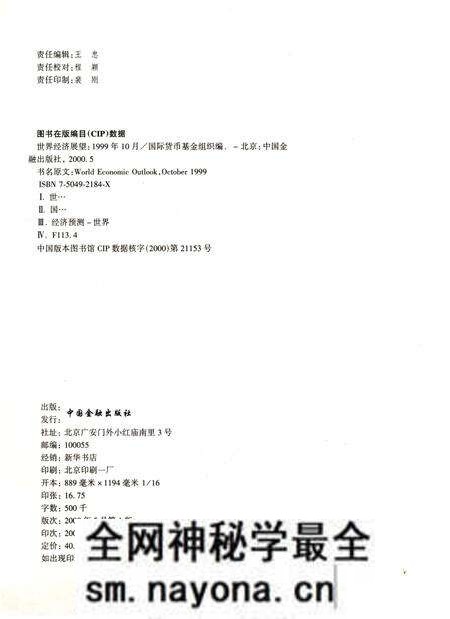 《世界经济展望1999年10月》.pdf电子版_其他志预览图2 《世界经济展望1999年10月》.pdf电子版_其他志预览图2
