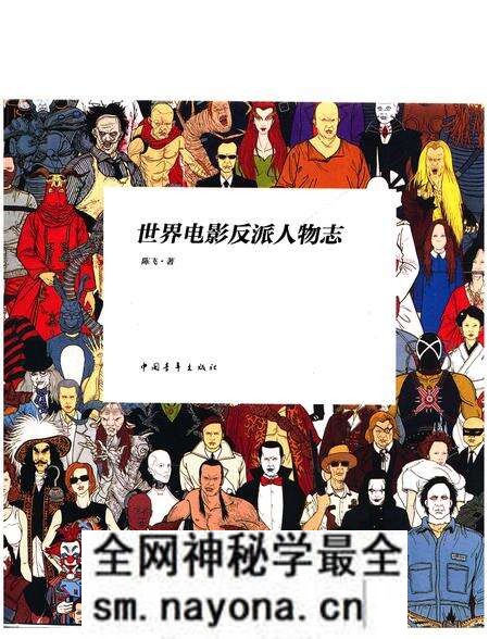 《世界电影反派人物志》.pdf电子版_其他志预览图 《世界电影反派人物志》.pdf电子版_其他志预览图
