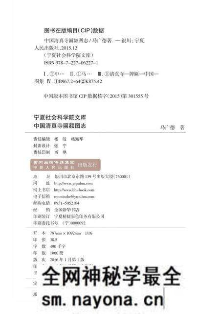 《中国清真寺匾额图志》.pdf电子版_其他志预览图3