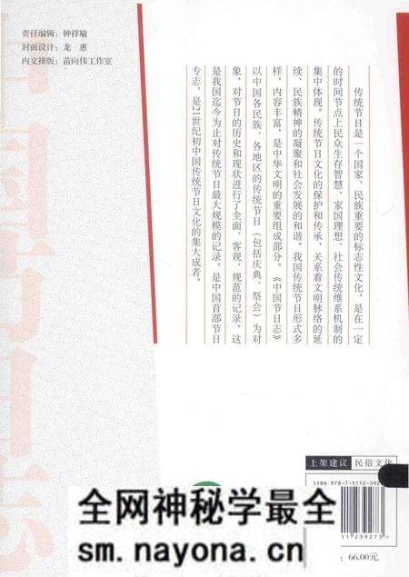 《中国节日志.阿露窝罗节》.pdf电子版_其他志预览图4 《中国节日志.阿露窝罗节》.pdf电子版_其他志预览图4