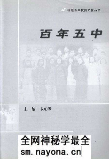 《百年五中》.pdf电子版_其他志预览图2 《百年五中》.pdf电子版_其他志预览图2