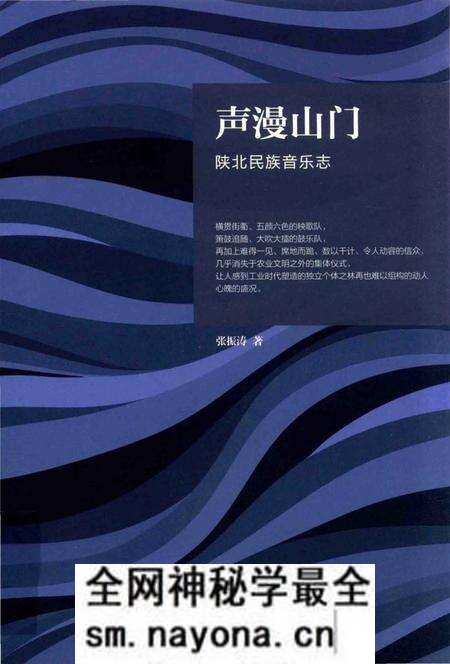 《声漫山门陕北民族音乐志》.pdf电子版_其他志预览图 《声漫山门陕北民族音乐志》.pdf电子版_其他志预览图
