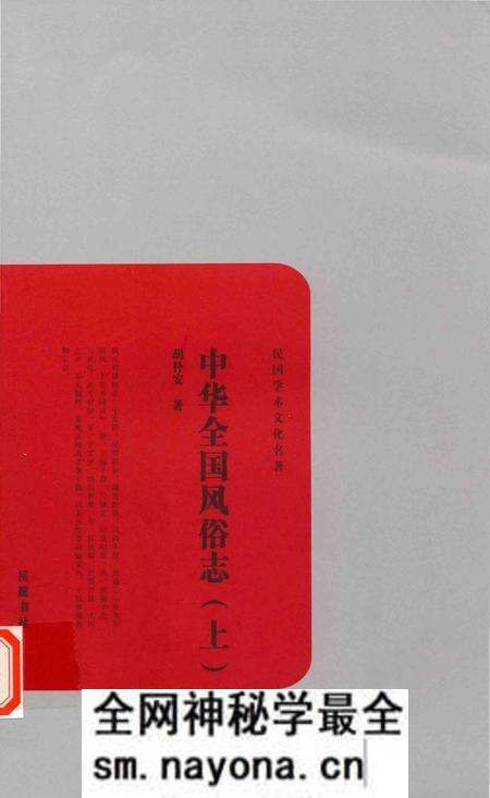 《中华全国风俗志》.pdf电子版_其他志预览图 《中华全国风俗志》.pdf电子版_其他志预览图