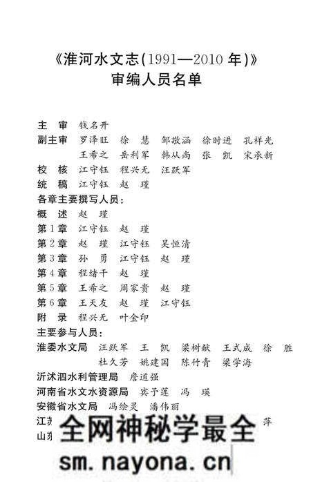 《淮河水文志(1990-2010年)》.pdf电子版_其他志预览图3 《淮河水文志(1990-2010年)》.pdf电子版_其他志预览图3