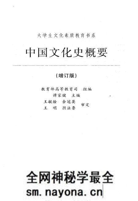 《中国文化历史概要.增订本》.pdf电子版_其他志预览图1 《中国文化历史概要.增订本》.pdf电子版_其他志预览图1