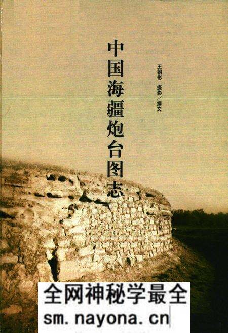 《中国海疆炮台图志》.pdf电子版_其他志预览图1 《中国海疆炮台图志》.pdf电子版_其他志预览图1